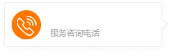 聯(lián)系電話